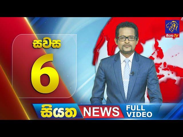 Live | Siyatha News | 06.00 PM | 31 - 07 - 2024