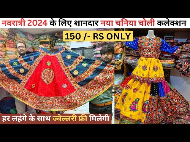 Traditional Navratri Chaniya Choli manufacturer RS 150/- Starting Navratri Chaniya Choli wholesale