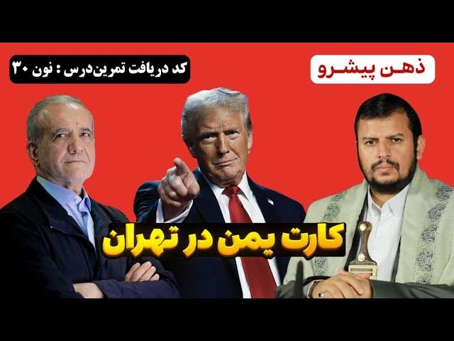 حوثی ها، طلا ، تهران