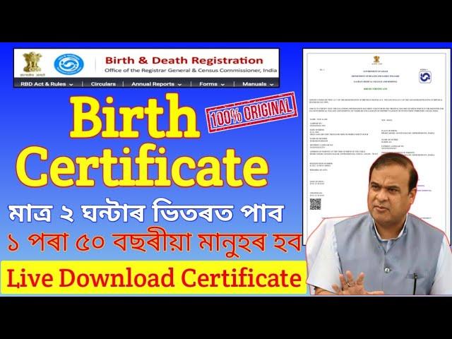 How to Online Apply Birth Certificate  / New Birth certificate online apply Assam