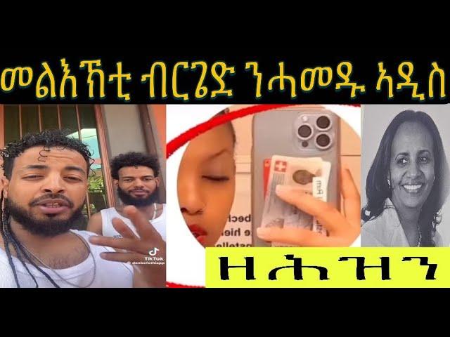 መልእኽቲ ብርገድ ንሓመዱ ካብ ጥቓ ሓመድ ዓዱ ፥ ድንገታዊ ሞት መቓልስትና