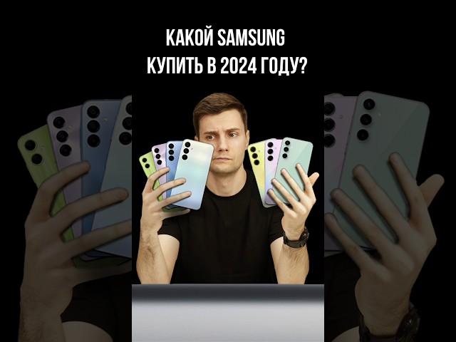 Какой Samsung купить в 2024 году?