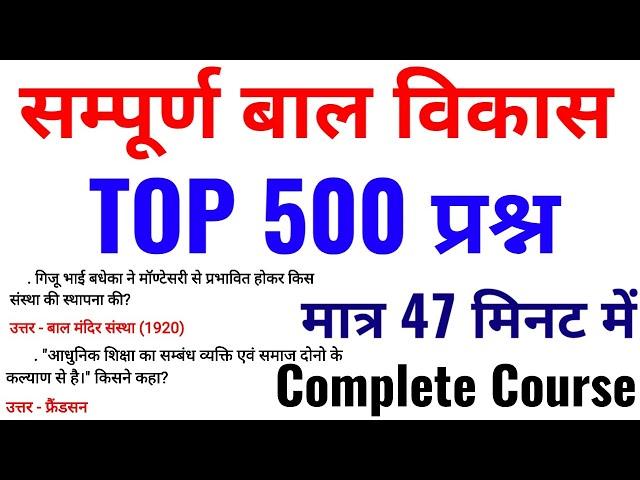 बाल विकास के 500 प्रश्न || CDP || Online Study with Dk