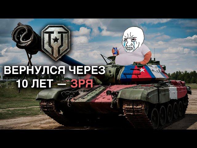 World of Tanks в 2024 году это ПРОВАЛ. Как играется