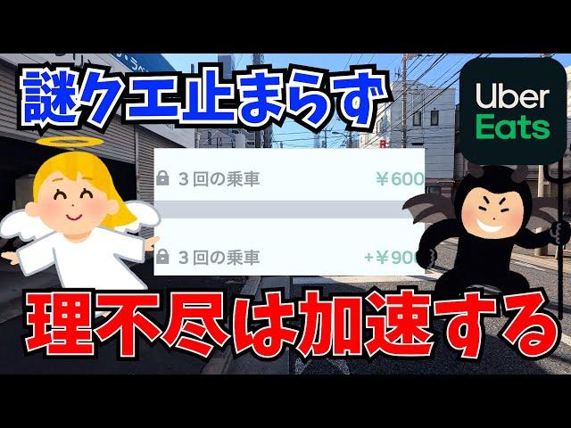 【UberEats】謎クエストは全員ではない？うばちゃん暴走は止まらない【自転車配達員】