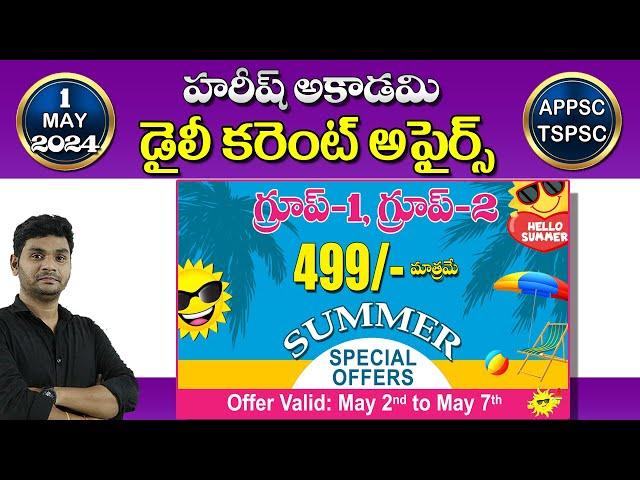 Daily Current Affairs in Telugu | 1 May 2024 | Hareesh Academy | APPSC | TSPSC | Group-2 | Group-1