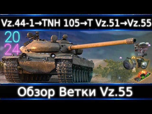 Обзор Ветки Vz.55 От Vz.44-1 к топу Как житуха после нерфа? # WG дайте цикличкам досылатель!