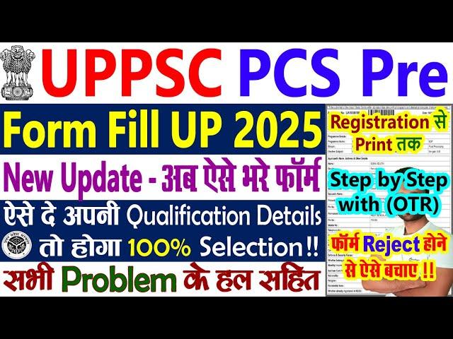 UPPSC Pre Form Filling 2025 || UPPSC PCS Form Fill Up 2025 ACF, RFO || UPPSC Form 2025 Filling