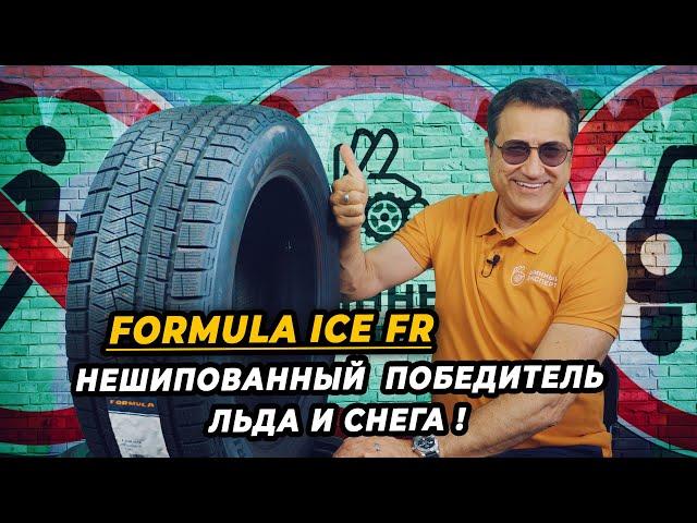 Formula Ice FR новая, нешипованная шина от Pirelli. Лучший выбор для российской зимы.