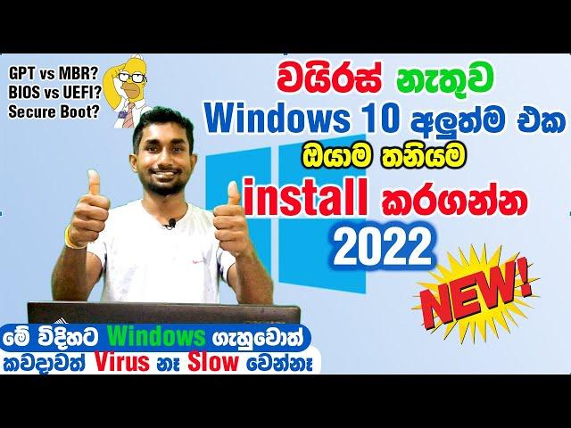 How to install original latest Windows 10 any laptop any pc 2022 | Sanush Bro ThinkDifferent.