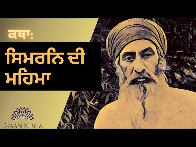 Simran Di Mehma | Sant Gurbachan Singh Ji Khalsa Bhindranwale | Damdami Taksal |