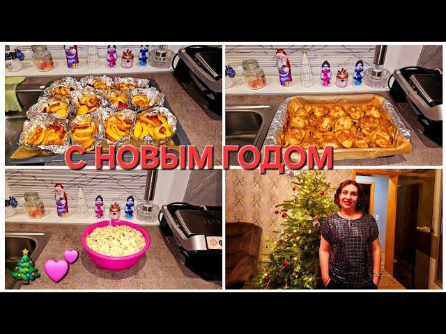 Vlog/ Вкусняшки/Рецепты/ С НОВЫМ ГОДОМ  