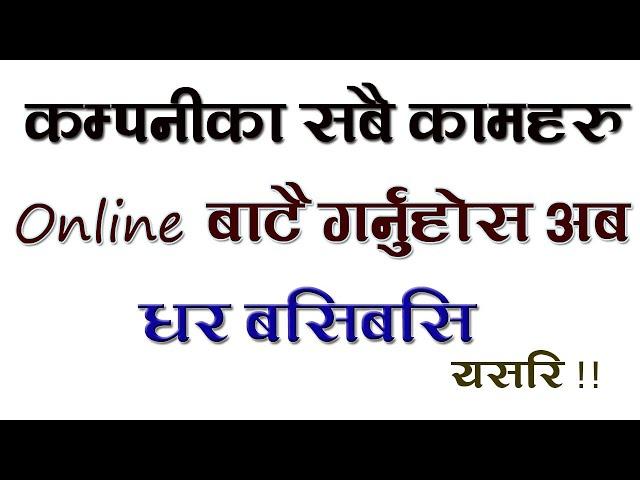 How to Update Company Information In OCR Nepal || कम्पनी रजिस्ट्रारमा कम्पनी अपडेट गर्नुहोस यसरि !!