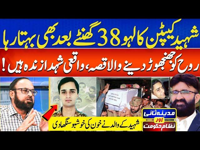 Captain Asfandyar Shaheed's father talks about his son | Madina Sani Aur Nizam-e-Hukoomat | EP 30