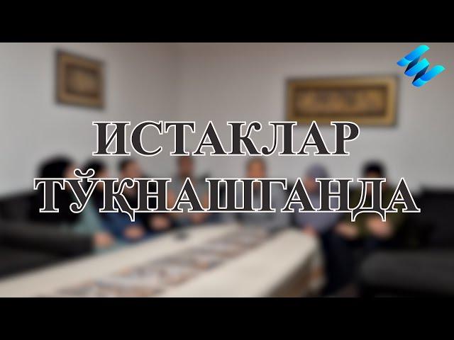 Истаклар тўқнашганда