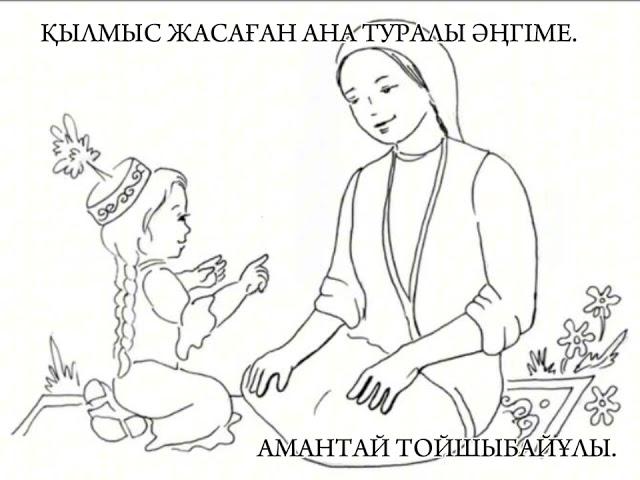 ҚЫЛМЫС ЖАСАҒАН АНА ТУРАЛЫ ӨКІНІШТІ ӘҢГІМЕ. ӨМІРЛІК МӘНІ ТЕРЕҢ,ТЫҢДАП КӨРУГЕ КЕҢЕС БЕРЕМІН!!!