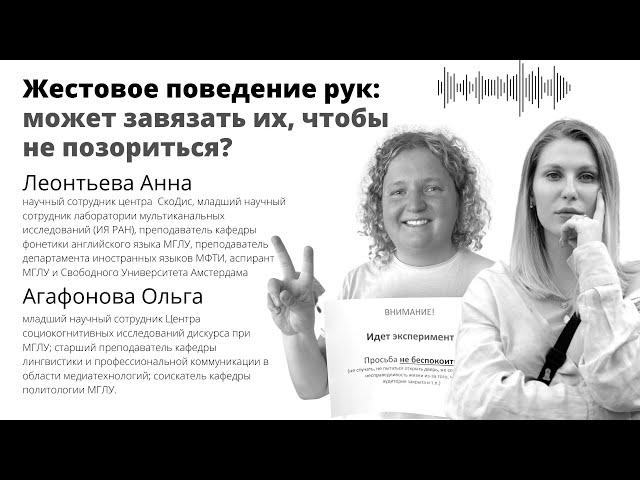 Жестовое поведение рук: может завязать их, чтобы не позориться?