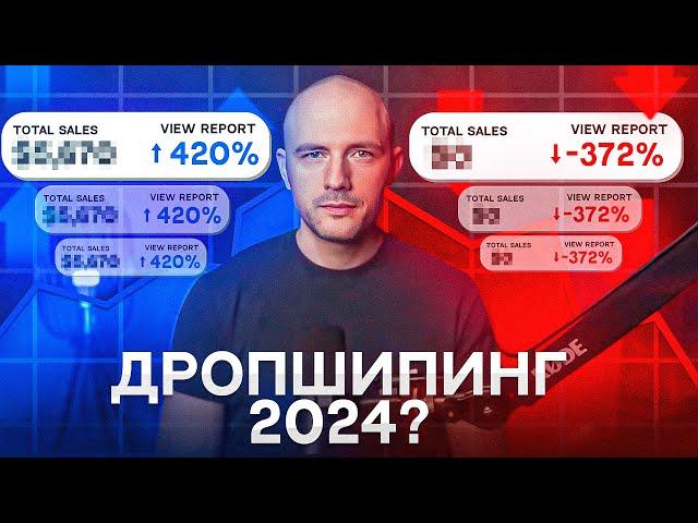 ГЛЕДАЙ Това Видео Преди Да Започнеш Dropshipping Бизнес 2024