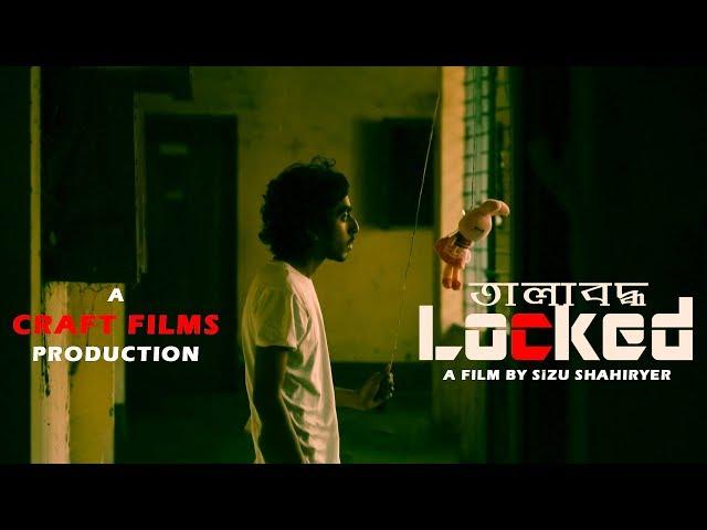 LOCKED | তালাবদ্ধ । A Psychologycal Short Film | CRAFT FILMS | 2019