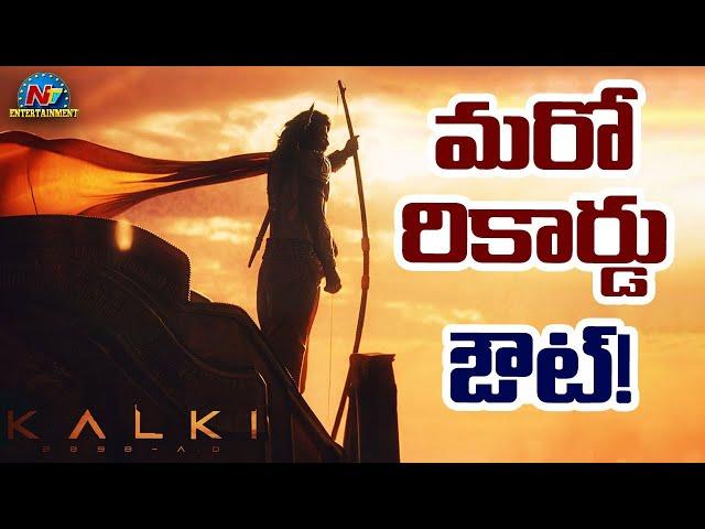 Prabhas's Kalki 2898 AD Created Another Record at Indian Box Office..? | Nag Ashwin | NTV ENT