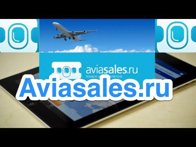 Aviasales.ru - поиск дешевых авиабилетов [Обзор приложения для IOS]