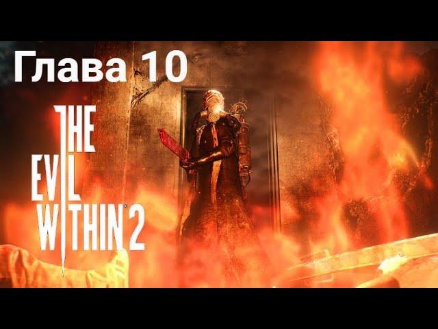 The Evil Within 2 — Глава 10: Изначально скрытое. Все пасхалки.