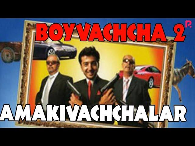 Amakivachchalar - Boyvachcha 2 (o'zbek film) | Амакиваччалар - Бойвачча 2 (узбекфильм) #UydaQoling