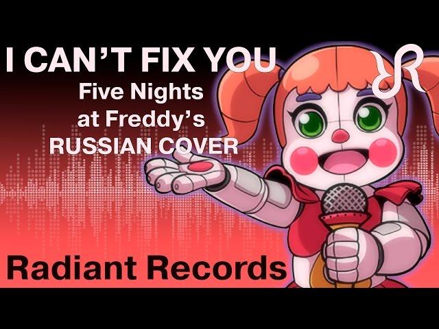 Five Nights at Freddy's: Sister Location [I Can't Fix You] RUS song #cover