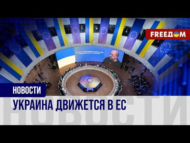 Процесс вступления УКРАИНЫ в ЕС: какой ПРОГРЕСС у Киева?