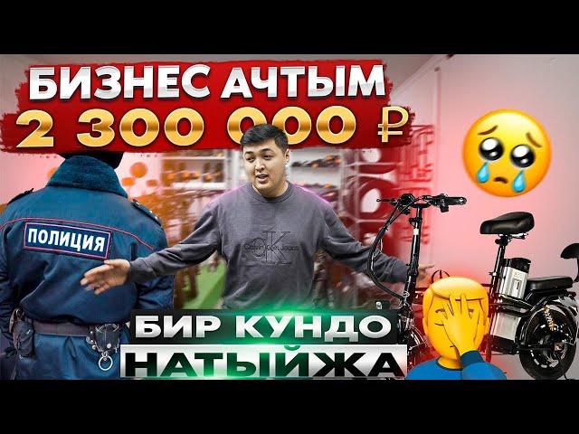 МОСКВАДА БИЛБЕЙ МАГАЗИН АЧТЫМ?! АЯГЫ КАНДАЙ БОЛДУ?!