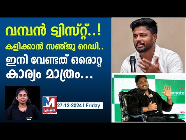 ടൂർണമെന്റിൽ കേരള ടീമിനായി സഞ്ജു മടങ്ങിയെത്തും..|sanju samson ready to play for kerala