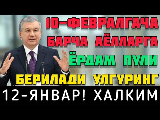 ХАЛҚ УЧУН! ЭНДИ БАРЧА АЁЛЛАРГА ЁРДАМ ПУЛИ БЕРИЛАДИ 10-ФЕВРАЛГАЧА ХАҚИНГИЗНИ ОЛИНГ ТАРҚАТИНГ