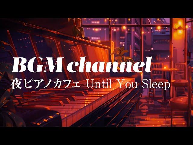 BGM channel - Until You Sleep (Official Music Video)