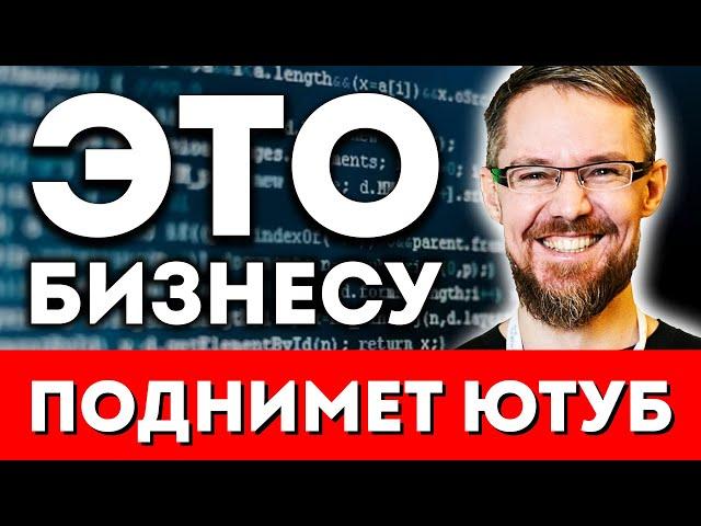 YouTube Канал для Бизнеса БЕЗ ГЕМОРРОЯ и лишних затрат!