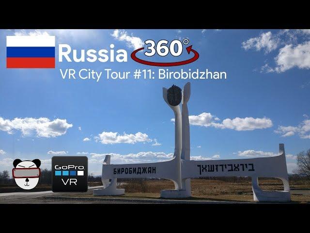  VR City Tours | #11: Birobidzhan, Russia 【360 Video】