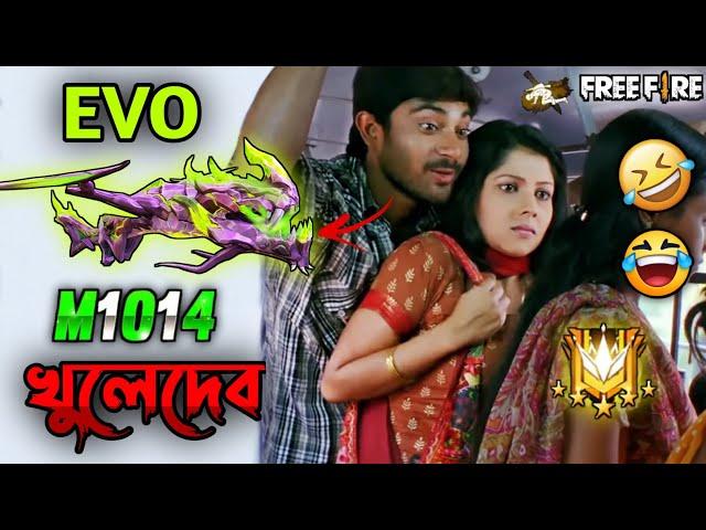 New Free Fire Evo M1014 Comedy Video Bengali  || Desipola