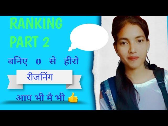 RANKING test reasoning part 2