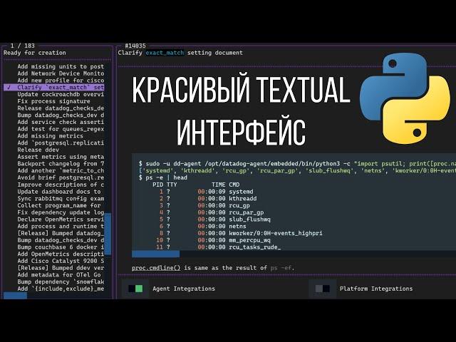 Красивый графический интерфейс на Python | Все фишки Textual