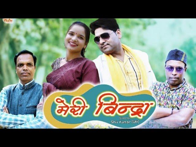 MERI BINDRA || GARHWALI SONG 2024 || HERSH DESWAN || RUDRANSH ENTERTAINMENT