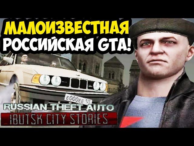 РОССИЙСКИЙ GTA ШЕДЕВР, О КОТОРОМ Я НЕ ЗНАЛ 10 ЛЕТ! - GTA: Ibutsk City Stories - Обзор Мода