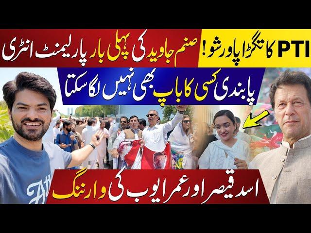 PTI’s Powerful Protest In Red Zone Against Party Ban & Adhoc Judges | Sanam Javed In Parliament