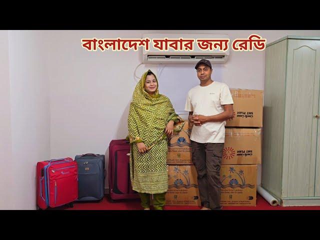 জিনিসপত্র গুছিয়ে সৌদি থেকে বাংলাদেশ যাওয়ার জন্য রেডি হলাম! #ready_to_vacation