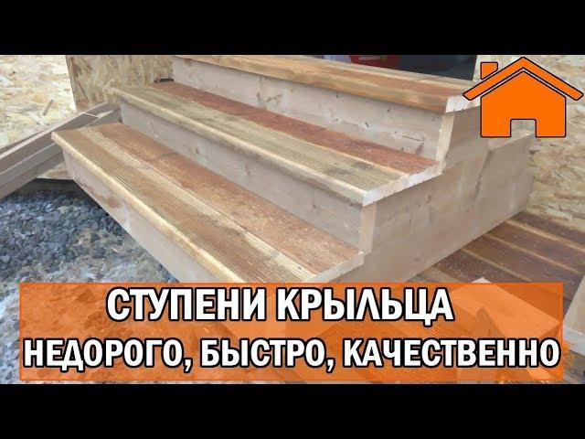 Kd.i: Ступени крыльца: недорого, быстро, качественно, красиво.