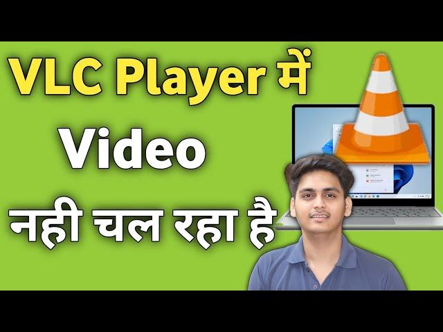 Laptop Me VLC player me video nahi chal raha hai | Vlc Player not Working