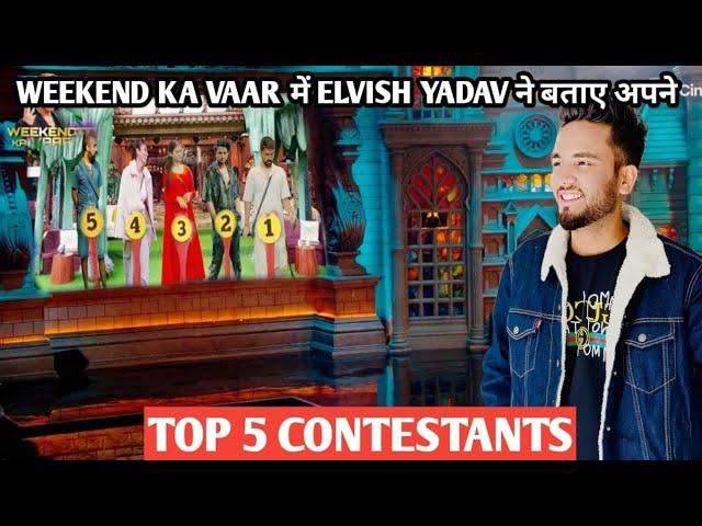 Bigg Boss ott 3 weekend ka vaar elvish yadav ने बताए अपने top 5 contestants