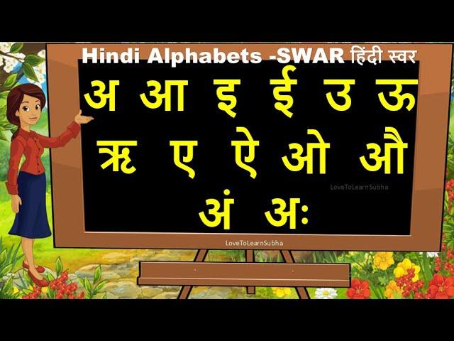 Learn Hindi Vowels - Swar |हिंदी स्वरमाला|Hindi Alphabets |Hindi Letters |A Aa E Ee |Hindi Vowels