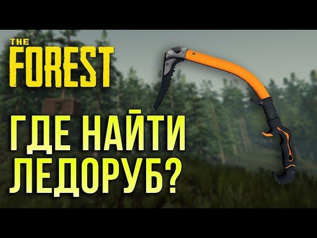 The Forest - Альпинистский топор