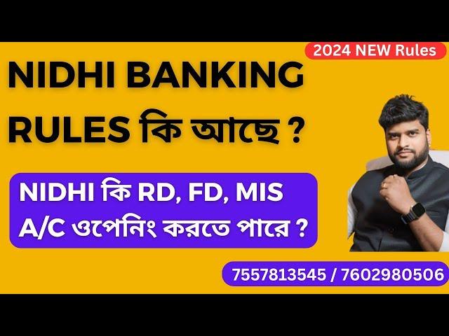 Nidhi Banking Rules কি আছে?  Nidhi কি RD, FD, MIS & Account  Opening  করতে পারে?