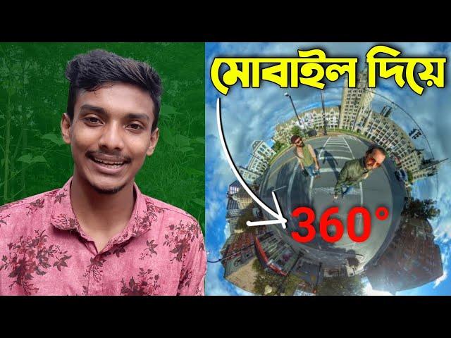 মোবাইল দিয়ে 360 ডিগ্রী ফটো তুলুন || How do I take 360 degree pictures on my phone? (3 Master)