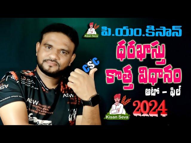 PM Kisan Samman Nidhi Yojana New Registration Online in Telugu 2024 | PM kisan 17th Installment